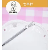 七本針黏土工具黏土DIY美術(現貨)