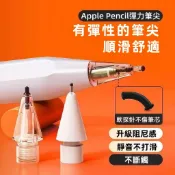 Apple Pencil 替換筆尖 觸控筆頭 改款筆尖 耐磨防滑 軟阻尼靜音 金屬筆頭 圓頭 透明筆尖 原裝款