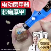 灰指甲大模機器電動磨甲器硬腳趾甲修甲專勇公據銼刀佬仁灰厚指甲