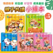 ✈️快速到貨🌈巧育🔥Baby兒童小繪本(10書) 寶寶故事書 翻翻書 早教童書 品德、情感、好習慣、心靈成長、EQ小童話