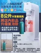 營業用 商用 鍋寶 萬用氣泡水機 氣瓶1入 專用水瓶 1000ml 5入 洩壓頭5入 全省安裝配送