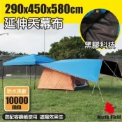North Field 超大型防水黑膠梯形延伸天幕帳蓬頂布 10000+(300D牛津布/三層黑膠遮光)