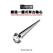 惡搞 手工廠 DOG HOUSE 鍛造一體式車台軸心 七代戰/六代戰/FORCE2.0/NMAX