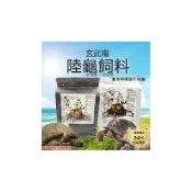 (店+)龜室｜陸龜烏龜飼料 玄武糧 大乖乖蘇卡達豹龜櫻桃紅腿赫曼星龜亞達伯拉象龜兩棲爬蟲爬寵食盆益生菌維生素鈣粉D3添加