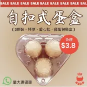 🔥台灣免運 現貨速出🔥自扣式蛋盒 3格 3顆 3粒裝 蛋盒 雞蛋盒 塑膠蛋盒 雞蛋收納盒 一次性蛋盒 雞蛋包裝盒