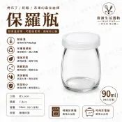 玻璃牛奶瓶 保羅瓶 布丁杯 玻璃瓶 附蓋子