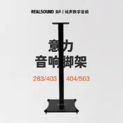 【淘淘屋】RELSOUND/瑞聲音箱腳架ELAC意力283/403/404/503專用金屬材質