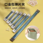 🚀【臺灣出 貨🚚】 🔥口金手袋彈片夾箱包口袋夾錳片彈力夾擠壓式彈簧夾扣鉸鏈合頁彈條