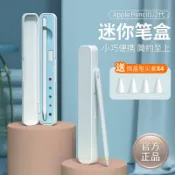 協貿國際日用品生活4館 applepencil保護套收納盒蘋果筆iPad平板一代二代ipencil筆尖套貼紙筆盒apple pencil配件1防丟2帶筆槽