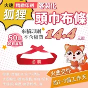 狐狸火速印刷 頭巾布條車隊布條 自行車隊布條 抗議布條 頭巾布條 比賽名條 彩色布條 紅布條 開幕布條 活動布條