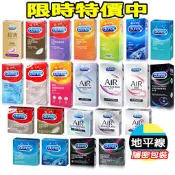 【地平線】杜蕾斯 DUREX 全系列 保險套 衛生套 避孕套 超薄 超潤滑 雙悅愛潮 飆風碼 螺紋 凸點 輕薄幻影