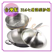 💖台灣製💖 炒鍋 炒菜鍋 平底鍋 煎鍋 不鏽鋼炒鍋 深炒鍋 瑪露塔 七層不銹鋼深型炒鍋36cm 40cm 平底鍋34cm