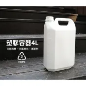 塑膠容器【百貨通】4L 清潔液 分裝 消毒 2號 HDPE