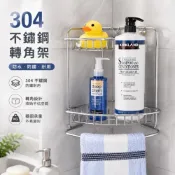 (店+)味美welmi 304 不鏽鋼置物架 雙層毛巾轉角架 9259S