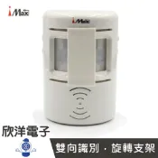 ※ 欣洋電子 ※ iMAX 雙向語音來客報知器 (CH-SEN01) /賣場/商店/公共場所/紅外線感應/語音/旋轉支架/多種語音