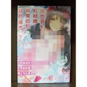 【全新】C3707 很想要和紅細繩相繫的妳親吻擁抱一下。（全）【殺手貓】【現貨】新視界 限制級 成人 色情 A漫