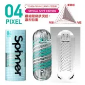 (送300ml潤滑液) 日本TENGA SPINNER 04 PIXEL迴旋梯限定柔軟版可重複使用自慰飛機杯自慰杯 男用