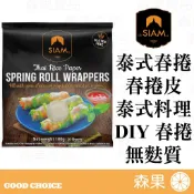 【森果食品】deSIAM 春捲皮 米紙 泰式春捲 越南米紙 無添加 越南春捲 春捲紙 春捲皮