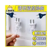 (店+)插座掛鉤 插頭掛鉤  透明插頭掛鉤 強力貼 電器插頭掛鉤 透明黏貼 電源線插座 收納整理掛架 免釘孔