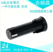 紫菀百貨店 適用於阿特拉斯Atlas AEG 2.4V PXS2.4/ABS6手電批鎳氫電池