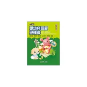 (店+)【群英出版】群英出版 嬰幼兒發展與輔導(龔美娟等五人)（2022年9月）（AAA036）