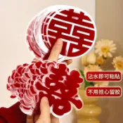 【植絨無痕靜電貼】喜字貼紙 囍字貼紙 婚房裝飾佈置 冰箱貼紙 窗花貼紙 大門裝飾 櫃子樓梯 入厝貼紙 裝飾貼紙