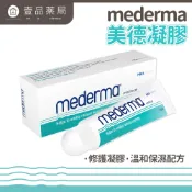 【mederma】新美德凝膠 20g 德國原裝進口 藥局公司貨  植物萃取 【壹品藥局】