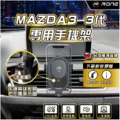 (店+)現貨  魂動馬3手機架 MAZDA3 3代手機架 MAZDA3 三代手機架  MAZDA3手機架 馬自達