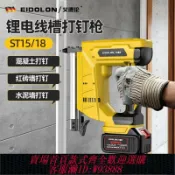 雲翼商貿 {台灣公司貨 可打統編}鋰電ST18電動線槽鋼釘槍混凝土射釘器水泥鋼排釘氣釘槍打墻釘神器