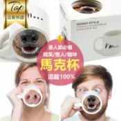 Happy Happy ▼買一送一▼陶瓷馬克杯豬鼻子豬鼻孔狗鼻子搞怪惡搞杯子咖啡杯交換禮物-豬/狗【AAA5804】