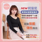 ❤Korea Girl❤台灣現貨 官方授權代理 KEEXUENNL 珂宣尼 N2 發熱衣 火山褲 全能衣 保暖衣 秋衣