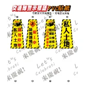 61. 交通錐 監視器 錄影中  私人土地 只售貼紙 三角錐 警示標語 單張 禁止停車 請勿停車 施工中 施工  PVC