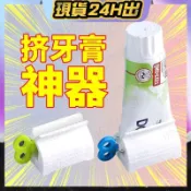 💖超夯現貨💖擠牙膏器 擠壓器 牙膏擠 手動擠牙膏 擠牙膏器具 擠壓器 擠牙膏器 擠洗麵乳 牙膏 牙膏擠壓器 擠牙膏 PN