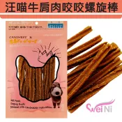 wei-ni 肯麥斯汪喵牛肩肉咬咬螺旋棒90g(軟的)（2包方案組) 牛磺酸  狗零食 寵物肉乾 寵物零食 狗飼料 貓