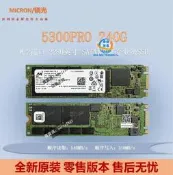 【可開發票統編】MICRON/鎂光 5300PRO 240G 480G M2 SATA協議 企業級SSD固態硬盤