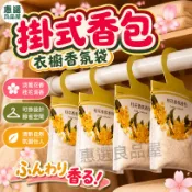掛式香包 衣櫥香氛袋 可掛式香袋 香薰袋 掛式香包 芳香袋 去味香薰袋 薰香袋 香薰包