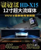🏆台中現場安裝🏆夜視王 X9 X10 X11 X12 X13 X14 X15雙鏡頭/測速照相/電子後視鏡/行車記錄器