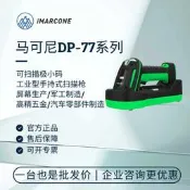 DP-77遠距工業無線掃碼槍極小DPM碼識別掃描器金屬一維二維碼