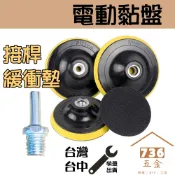 電動黏盤 M10 緩衝墊 手電鑽變砂輪機連接桿 電動打磨盤接桿 電動盤 自黏砂紙研磨盤 魔鬼氈 打蠟盤氣動盤拋光墊吸盤
