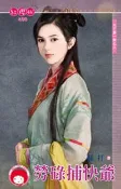 【灰熊iREAD】勞碌捕快爺~天下第一衙之三《限》 蘇打