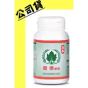 現貨供應 正品 公司貨 葡眾產品 葡萄王【衛傑膠囊(奶素)】保健食品 順暢保衛 營養品 食道逆流  995 牛樟芝