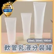 【輕鬆擠壓｜順滑出液】軟管乳液分裝罐 軟管瓶 擠壓瓶 乳液分裝 化妝品分裝 軟管分裝瓶 分裝罐 分裝瓶 旅行分裝瓶 分裝