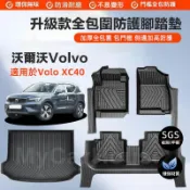 【MyCar】3D立體汽車踏墊 適用於沃爾沃富豪VOLVO XC40 2018~2024專用腳墊 全包圍防水腳踏墊