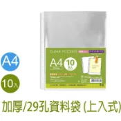 A4 29孔加厚資料袋 白條帶 資料保護套 2孔夾3孔夾4孔夾30孔夾適用 TI29-07010