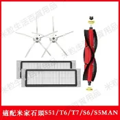 HiFi超人音頻商城 小米石頭掃地機器人配件S50 S51 S6 S5MAX T6 T7 可拆卸主刷 五角邊刷 過濾網 耗材
