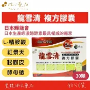 【楷心藥局】仁鼎 龍雪清複方膠囊 60顆/盒 日本龍輝藥廠 第三代蚓激酶 L-精胺酸 紅景天 發酵黑生薑 紐西蘭松樹皮
