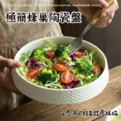 小蠻腰復古錘紋盤】沙拉盤 湯盤 造型盤 水果盤 蒸蛋盤 浮雕盤 牛排盤 西餐盤 不規則碗盤 創意盤 陶瓷盤 甜點盤 點心