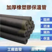 🔥台灣出貨 橡塑保溫管 水管防凍套 保溫棉 保溫管 冷氣保溫管 太陽能熱水管海綿空調保溫套 ppr水管管道保溫棉阻橡