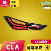 芒果名品 【低配升頂配】奔馳CLA尾燈 W118尾燈總成 LED尾燈 改裝尾燈 流水轉向 原廠款 專車專用 適用於20-24款 無損安裝