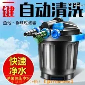【可開統編】yut錦鯉室外池塘大型外置水池淨化過濾桶魚池過濾器水循環系統淨